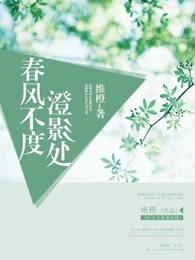 春风不度什么