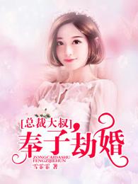总裁大叔甜宠妻子毅免费阅读