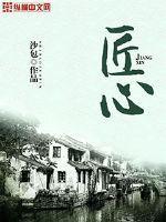 匠心独具是什么生肖
