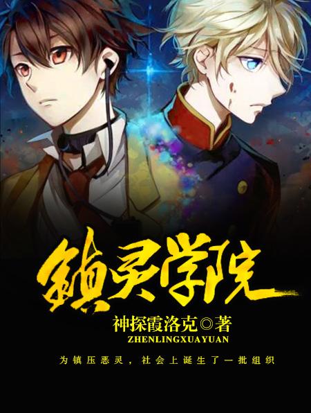 什么是镇灵人