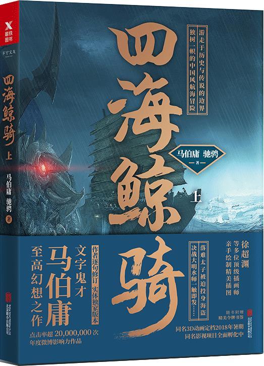 四海鲸骑 书