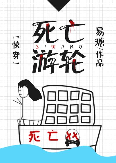 死亡游旅动漫