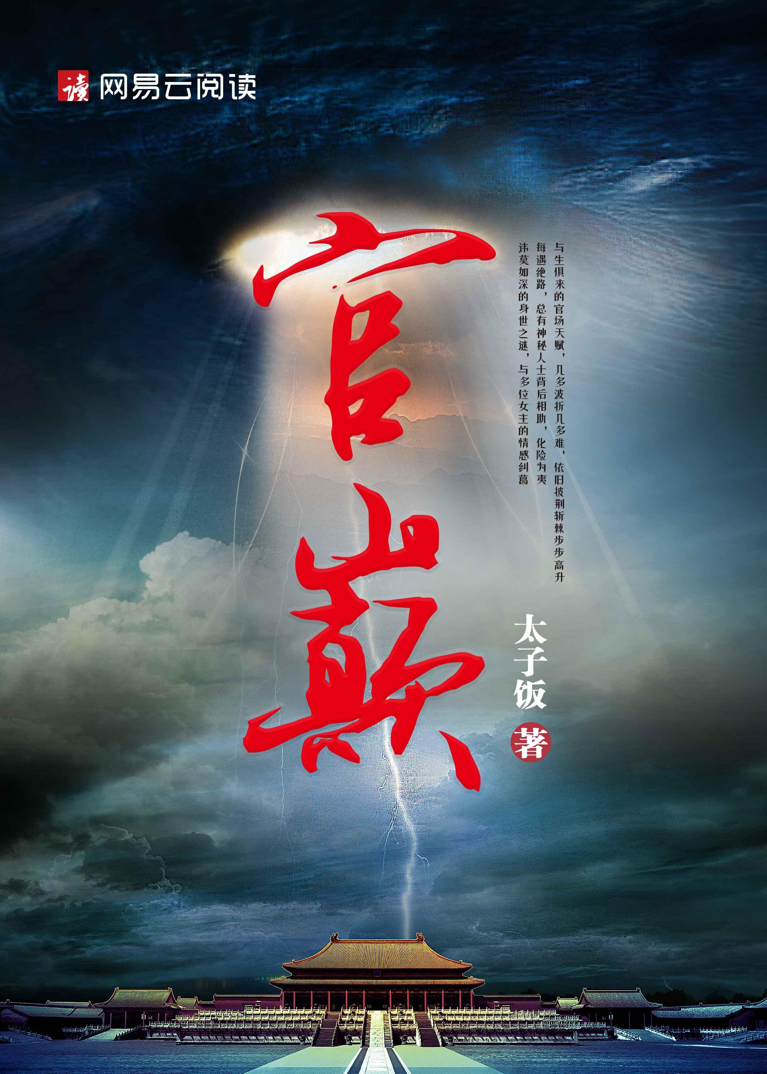 官场免费阅读