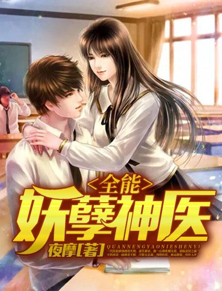 全能妖孽小农民