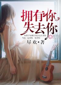 拥有等于失去歌词