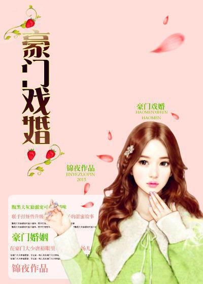 豪门戏婚txt
