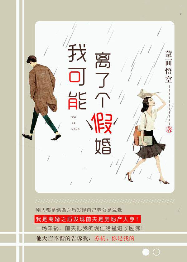 我可能嫁了个假道侣by素雪写年华