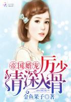 情深入骨原版