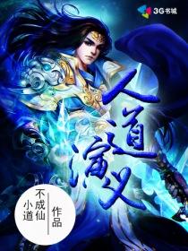 人道是意思