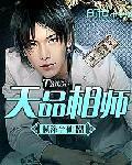 相师品阶