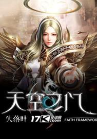 天空之门怎么做