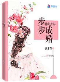 暖爱成婚全文免费阅读