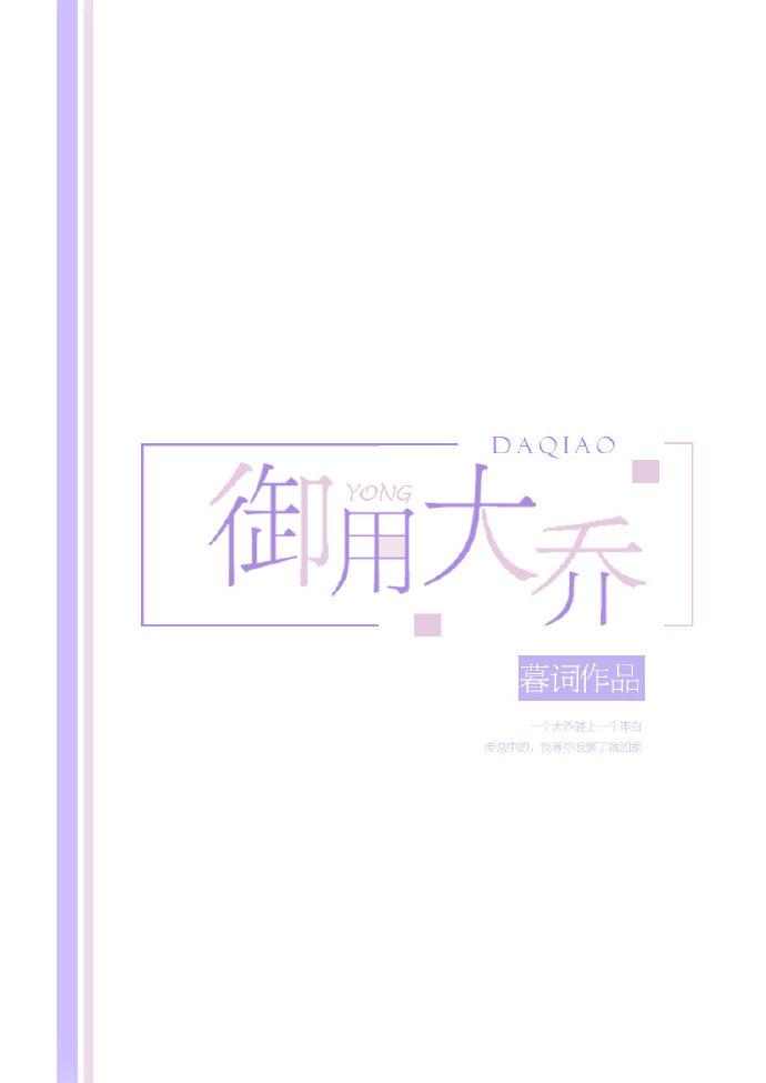大乔ban