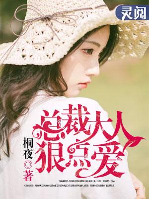 总裁大人好好爱