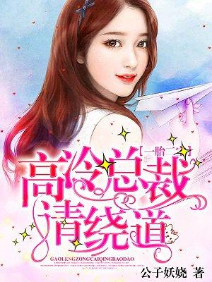 一胎二宝总裁大人请温柔全文免费阅读