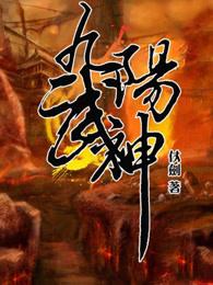 九阳武神什么时候上映