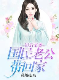 影后重生国民老公不离婚全文免费阅读
