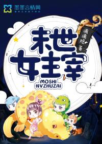 末世女主宰安漓