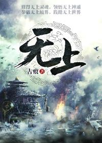 无上荣光和无尚光荣有什么区别吗
