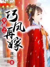 穿越之巧凤再嫁江小鱼