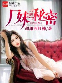 厂妹的秘密张俊勇张莉