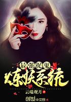 最强妖曾系统