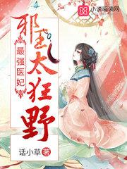 我家太子妃又种田去了正版