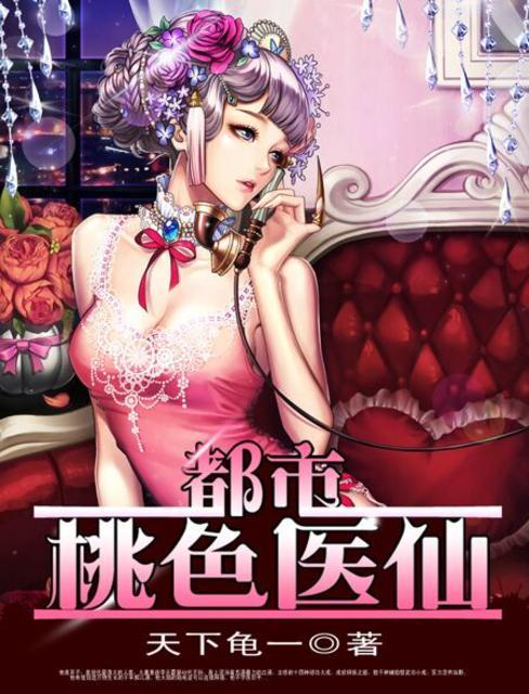 都市奇门医圣薛听雨结局