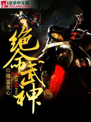 绝也武神第7季免费观看