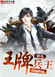都市兵王完结