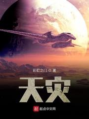 天灾后