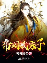 帝国败家子贴吧