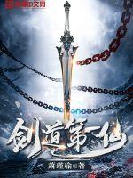 剑道第一仙一共多少集