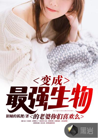 变异的生物是什么
