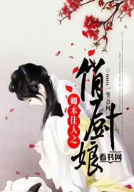 卿本佳人结局