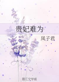 贵妃难为破解版金手指2020