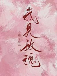 我见玫瑰 今様
