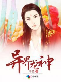异界龙神女主推倒顺序