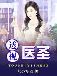 最强医圣林奇2968