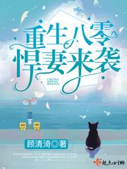c重生八零悍妻来袭