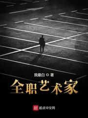 兼职艺术家