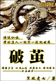 破茧怎么读