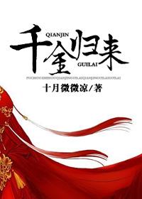 千金归来剧情介绍(全50集)