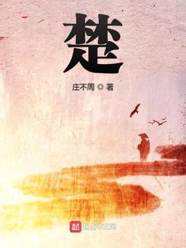 楚雨荨