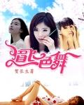 眉飞色舞是形容心情的吗