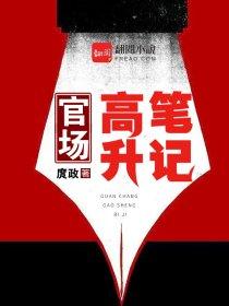 官道高升