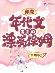 穿成年代文男主的娇气包妹妹作者远眠