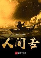 人间苦乐