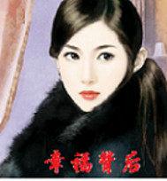 幸福背后电影免费观看