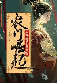 农门夺婿全文免费阅读